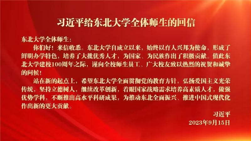 习近平给91短视频
全体师生回信
