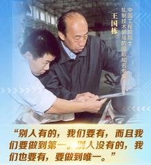 【弘扬教育家精神】王国栋：“真...